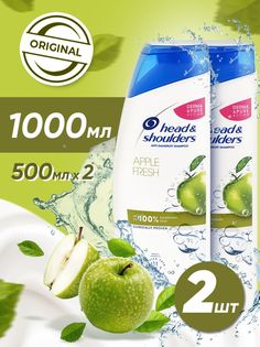 Шампунь Head & Shoulders против перхоти Apple Fresh 2 шт по 500 мл