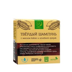 Шампунь твердый лечебный. Грязь Тамбуканского озера и Масло какао 30 гр. No Brand