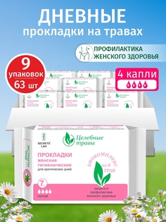 Прокладки женские гигиенические Secrets Lan для критических дней 9 уп по 7 шт Секреты Лан
