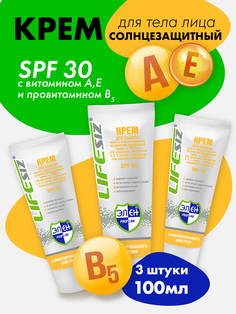 Крем защитный от солнца SPF 30 LifeSIZ Элен, от ветра и мороза 100 мл. 3 шт.