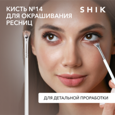 Кисть для теней SHIK 14