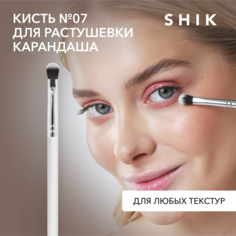 Кисть для макияжа SHIK 7