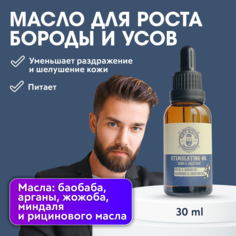 Масло для бороды MEN’S MASTER с натуральными маслами и витамином Е 30 мл