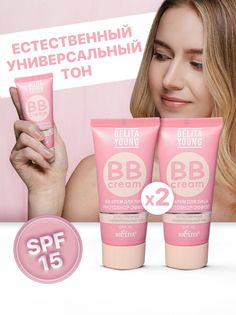 BB крем для лица Белита Bielita Young 30 мл х 2 шт