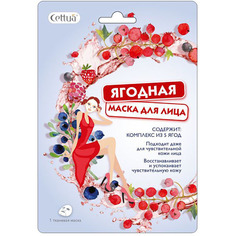 Маска для лица Cettua Ягодная 1 шт