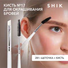 Кисть для макияжа SHIK 17