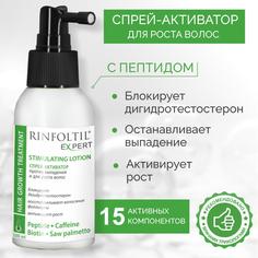 Лосьон спрей против выпадения и ломкости волос Rinfoltil с пептидом, биотином, кератином