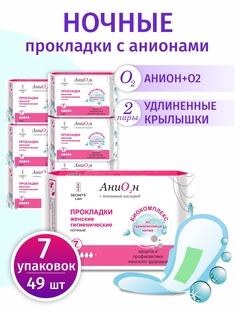 Прокладки женские Secrets Lan гигиенические ночные Анион 5 капель 7 шт. х 7 уп. Секреты Лан