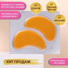 Патчи гидрогелевые для глаз с биозолотом Мой выбор