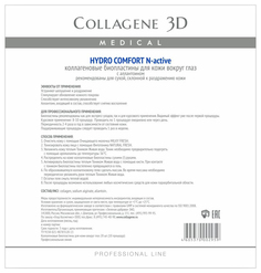 Маска для глаз Medical Collagene 3D Hydro Comfort Биопластины N-актив №20 10 пар