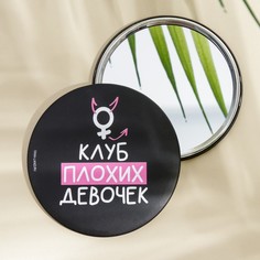 Зеркало Клуб плохих девочек, диам.7 см No Brand