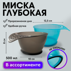 Миска чаша для смешивания краски Charites 500 мл