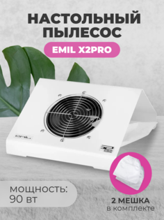 Пылесос Emil X2PRO настольный