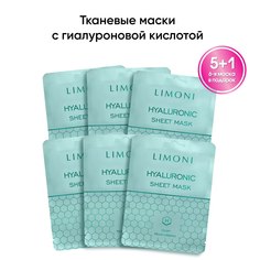 Маска для лица Limoni Sheet Mask With Hyaluronic Acid 6 шт