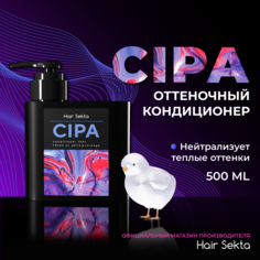 Оттеночный кондиционер CIPA Hair Sekta 500 мл