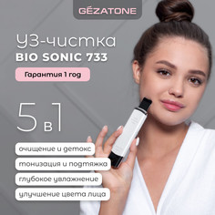 Аппарат для ультразвуковой чистки и массажа лица Gezatone Bio Sonic 733