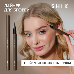 Лайнер для бровей коричневый маркер стойкий фломастер тонкий фетровый SHIK eyebrow liner