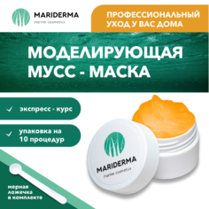 Мусс-маска для лица Mariderma Моделирующая подтягивающая