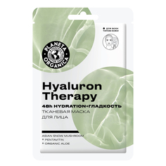 Маска для лица Planeta Organica Hyaluron Therapy увлажняющая 30 г