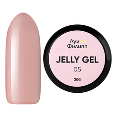 Гель для дизайна Луи Филипп Jelly Gel #05 30 г