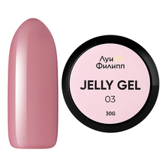 Гель для дизайна Луи Филипп Jelly Gel #03 30 г