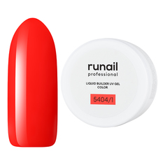 Цветной жидкий Уф-гель Runail №5404/1 15 мл
