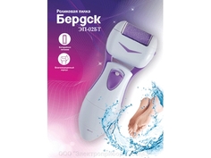 Роликовая пилка Бердск ЭП-02БТ для ног (элементты питания 2хАА) No Brand