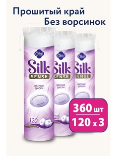 Ватные диски Ola SILK SENSE 120шт ,3 уп