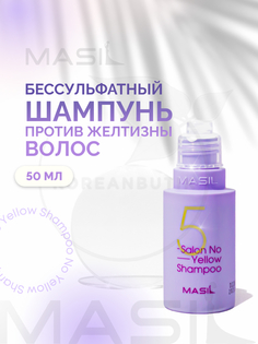 Шампунь Masil против желтизны волос 50 мл