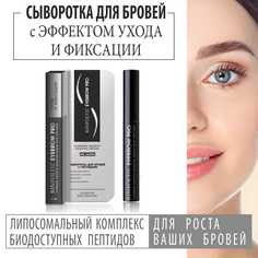 Сыворотка-бустер Rinfoltil Eyebrow PRO для бровей с пептидами профессиональная 2 в 1 Ши