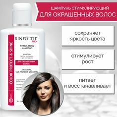 Шампунь против выпадения и для роста волос Ринфолтил PRO для окрашенных волос 200 мл Rinfoltil