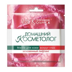 Набор, Belkosmex, Маска для кожи вокруг глаз «Мгновенный лифтинг», 3 мл, 3 шт.