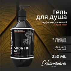 Гель для душа Schonemann Амбра и табак 250мл