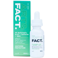 ART&FACT - Сыворотка для лица с кофеином (3D Hyaluronic Acid + Caffeine + EGCG), 30ml