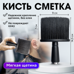 Кисть щетка сметка Charites парикмахерская с ручкой