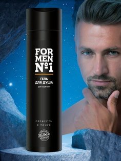 Гель для душа для мужчин "For Men №1" Царство ароматов 250 г