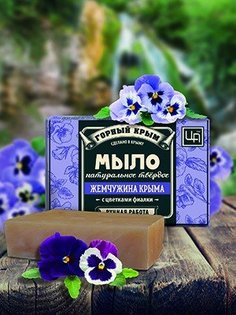 Натуральное мыло "Жемчужина Крыма" с цветами фиалки Царство Ароматов