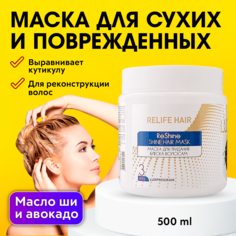 Маска для придания блеска волосам LUXOR Professional 500 мл
