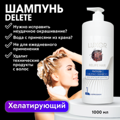 Хелатирующий шампунь LUXOR PROFESSIONAL CHELATING SHAMPOO 1000 мл