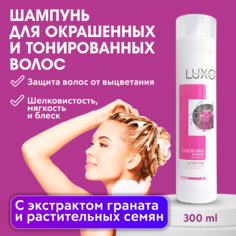 Шампунь для сохранения цвета окрашенных волос LUXOR PROFESSIONAL COLOR SAVE 300 мл