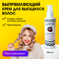 Выпрямляющий крем для придания блеска и гладкости волосам LUXOR Professional 200 мл