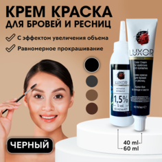 Крем-краска для бровей и ресниц LUXOR PROFESSIONAL ELEA COLOR № 1.0 Классический черный