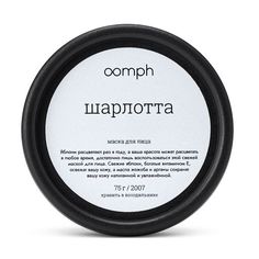 Маска для лица OOMPH Шарлотта