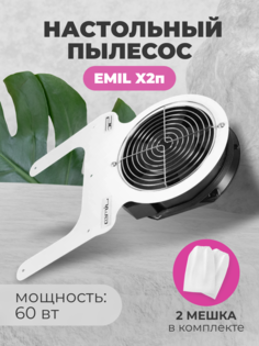 EMIL, Пылесос X2п, педикюрный