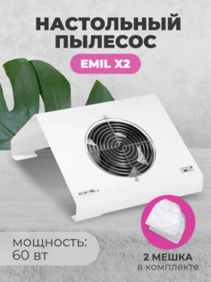 Маникюрный пылесос EMIL X2 настольная вытяжка пылесборник вентилятор 60 Вт + мешки 2 шт.