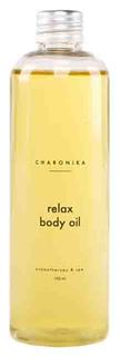 Масло для тела Charonika Relax Body Oil 150 мл