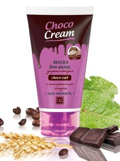 Маска Choco Cream для укрепления и роста волос, 140 г Царство Ароматов