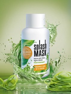 Маска Splash MASK Осветляющая Обновляющая Царство ароматов 60 г