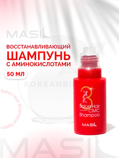 Шампунь для волос Masil с аминокислотами 50 мл