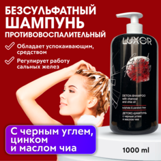 Детокс-шампунь с черным углем и маслом чиа LUXOR Professional 1000 мл